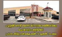 ഹൂസ്റ്റൺ സെന്റ് മേരീസ് ക്നാനായ കത്തോലിക്കാ ഫൊറോനാ പള്ളിയിലെ പ്രധാന തിരുനാൾ ഒക്ടോബർ 16 മുതൽ 18 വരെ