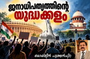 ജനാധിപത്യത്തിന്റെ യുദ്ധക്കളം (ലേഖനം: മൊയ്തീന്‍ പുത്തന്‍‌ചിറ)