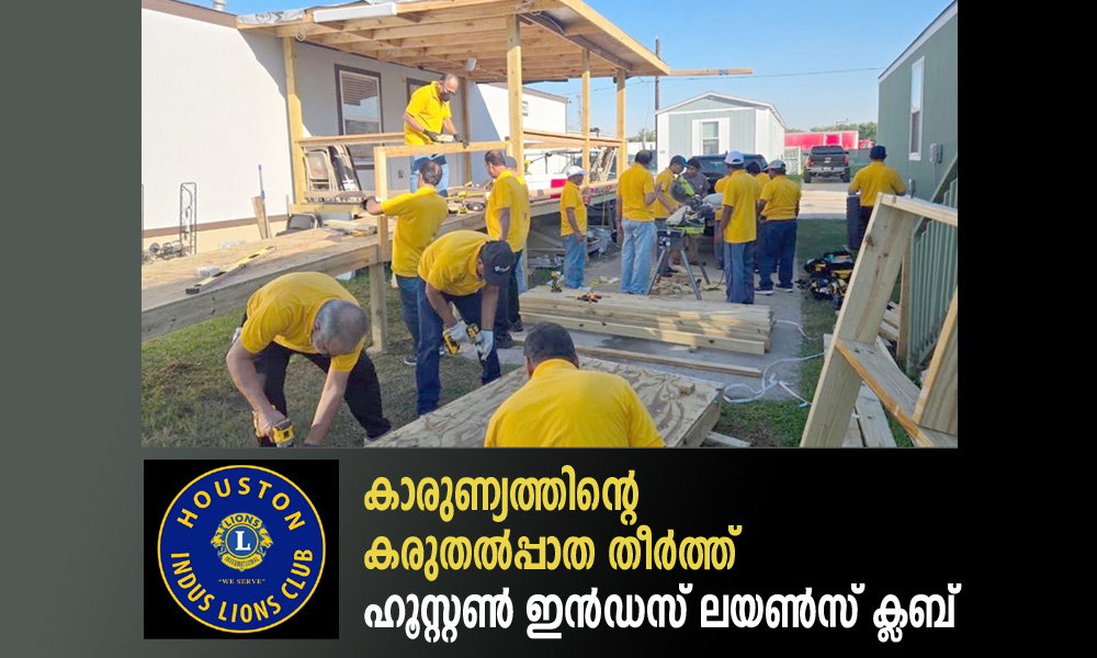 കാരുണ്യത്തിന്റെ കരുതൽപ്പാത തീർത്ത് ഹൂസ്റ്റൺ ഇൻഡസ് ലയൺസ് ക്ലബ്