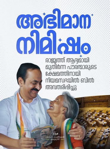 മുതിര്ന്ന പൗരന്മാരുടെ അവകാശ സംരക്ഷണം : വയോജന സംരക്ഷണ ബില് നിയമസഭയില് അവതരിപ്പിച്ച് മുഖ്യമന്ത്രി