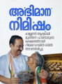 മുതിര്‍ന്ന പൗരന്‍മാരുടെ  അവകാശ സംരക്ഷണം : വയോജന സംരക്ഷണ ബില്‍ നിയമസഭയില്‍ അവതരിപ്പിച്ച് മുഖ്യമന്ത്രി