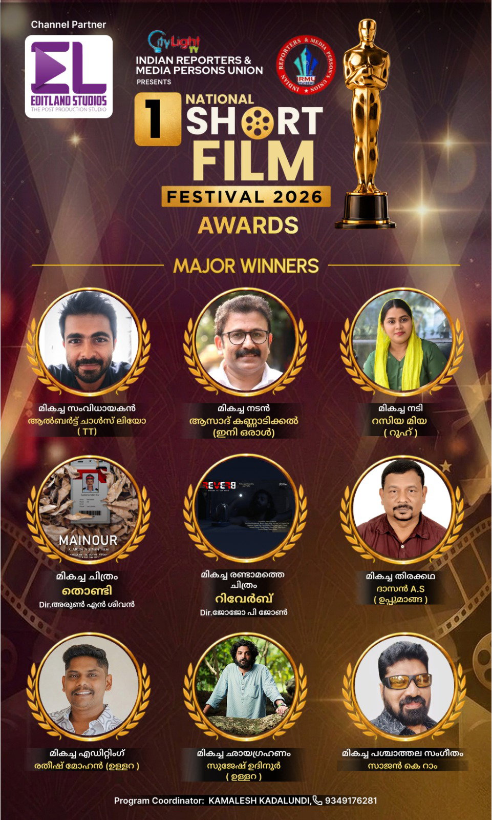 ഷോര്ട്ട് ഫിലിം അവാര്ഡുകള്.