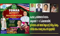 ഫോമാ പ്രവർത്തനോദ്ഘാടനം ഒക്ടോബർ 17-ന് ചിക്കാഗോയിൽ, ഉദ്ഘാടനം മാർ ജോയ് ആലപ്പാട്ട് നിർവ്വഹിക്കും, സിനിമ താരം സരയൂ മോഹൻ മുഖ്യാതിഥി