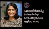 ചിക്കാഗോയിൽ അന്തരിച്ച  ലിസി ജെയിംസിന്റെ സംസ്കാര ശുശ്രൂഷകൾ വെള്ളിയും ശനിയും