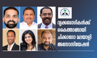 വൃക്കരോഗികൾക്ക് കൈത്താങ്ങായി ചിക്കാഗോ മലയാളി അസോസിയേഷൻ