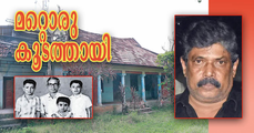 കാര്യസ്തന്‍ കാലനായി: 100 കോടിക്കായി ഏഴ് ജീവനുകള്‍ കവര്‍ന്നു; കൂടത്തില്‍ തറവാട്ടിലെ ദുരൂഹതകളുടെ ചുരുളഴിയുന്നു (എ.എസ് ശ്രീകുമാര്‍)