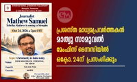 പ്രശസ്ത മാധ്യമപ്രവർത്തകൻ മാത്യു സാമുവൽ മേംഫിസ് ടെന്നസിയിൽ ഒക്ടോ 24ന്  പ്രസംഗിക്കും