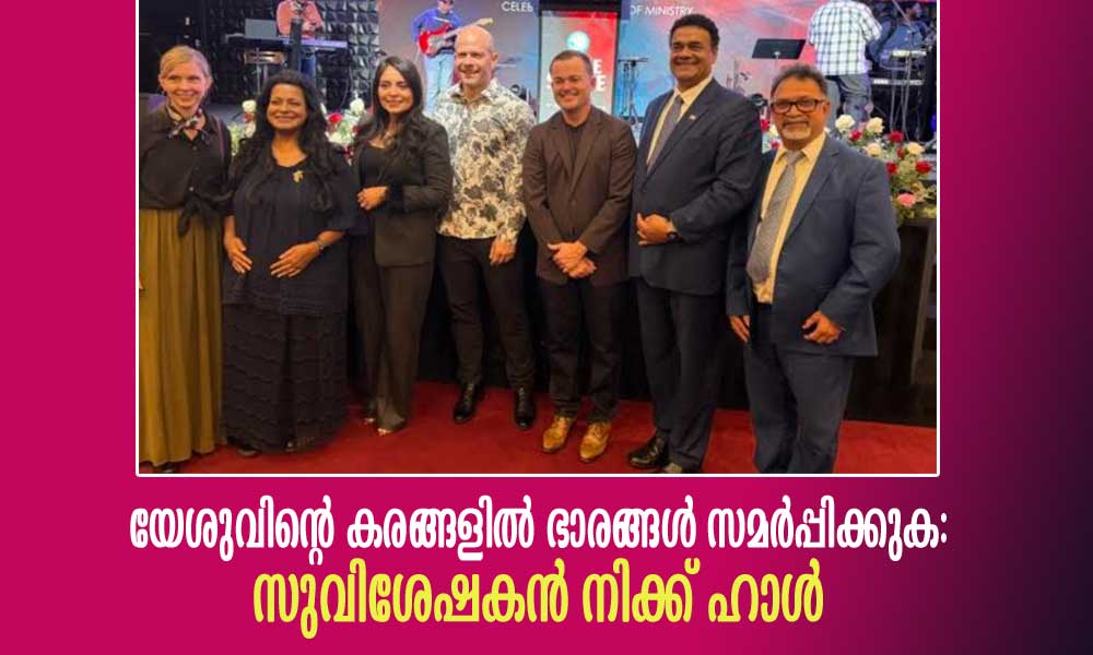 യേശുവിന്റെ കരങ്ങളിൽ ഭാരങ്ങൾ സമർപ്പിക്കുക: സുവിശേഷകൻ നിക്ക് ഹാൾ