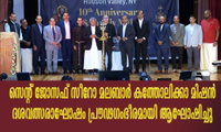 സെന്റ് ജോസഫ് സീറോ മലബാർ കത്തോലിക്കാ മിഷൻ ദശവത്സരാഘോഷം പ്രൗഢഗംഭീരമായി ആഘോഷിച്ചു