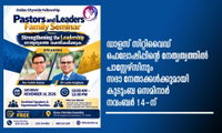 ഡാളസ് സിറ്റിവൈഡ് ഫെലോഷിപ്പിന്റെ നേതൃത്വത്തിൽ പാസ്റ്റേഴ്സിനും സഭാ നേതാക്കൾക്കുമായി കുടുംബ സെമിനാർ നവംബർ 14-ന്  :