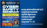 കേരള അസോസിയേഷൻ ഓഫ് ഡാളസിന്റെ ഗോൾഡൻ ജൂബിലി ആഘോഷം: സൈബർ സുരക്ഷാ സെമിനാർ ഇന്ന് (ഒക്ടോബർ 18-ന്)