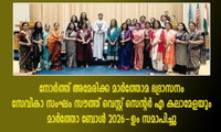 നോര്‍ത്ത് അമേരിക്ക മാര്‍ത്തോമ ഭദ്രാസനം സേവികാ സംഘം സൗത്ത് വെസ്റ്റ് സെന്റര്‍ എ കലാമേളയും മാര്‍ത്തോ ബോള്‍ 2026-ഉം സമാപിച്ചു