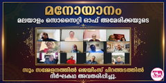 മനോയാനം: മലയാളം സൊസൈറ്റി ഓഫ് അമേരിക്കയുടെ സൂം സമ്മേളനത്തില്‍ ജെയിംസ് ചിറത്തടത്തില്‍ ദീര്‍ഘകഥ അവതരിപ്പിച്ചു.