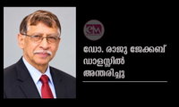  ഡോ. രാജു ജേക്കബ് ഡാളസ്സിൽ അന്തരിച്ചു  