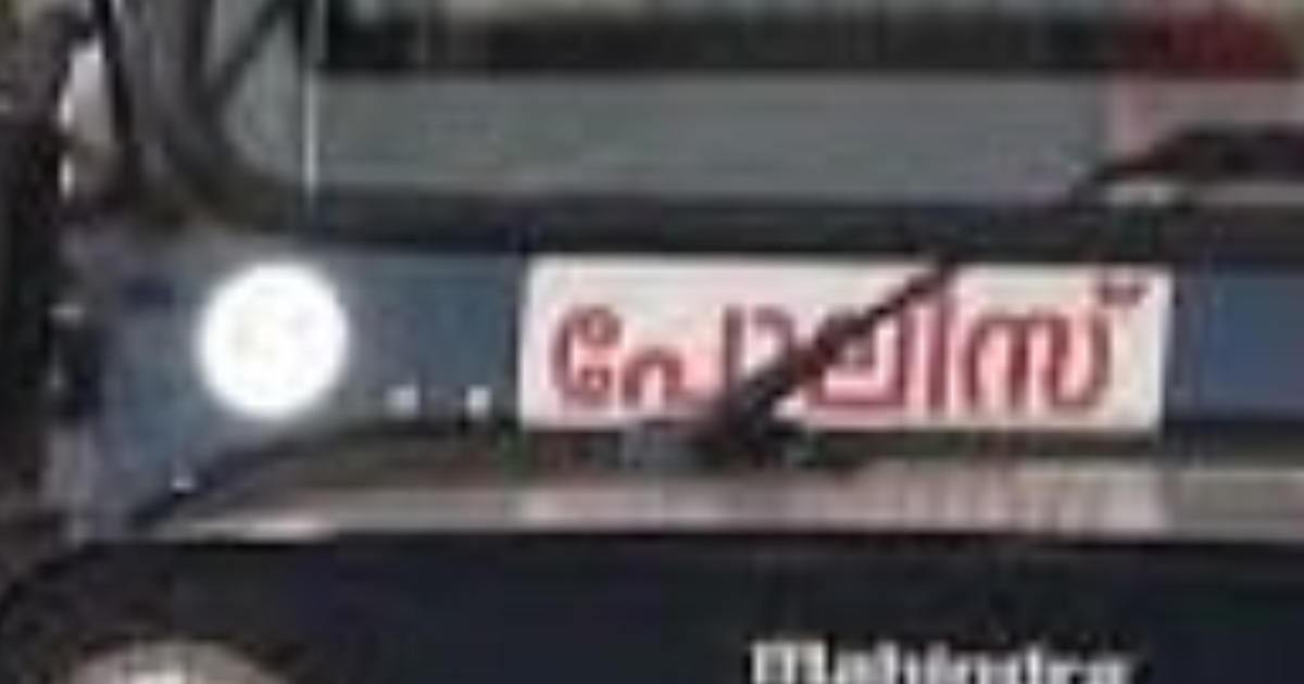 ഗുണ്ടാ ആക്രമണം ; എറണാകുളം ഞാറയ്ക്കലില്‍ പൊലീസുകാര്‍ക്ക് കുത്തേറ്റു