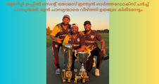 യൂണിറ്റി കപ്പിൽ സെന്റ് തോമസ് ഇന്ത്യൻ ഓർത്തഡോക്സ് ചർച്ച് ചാമ്പ്യന്മാർ; മുൻ ചാമ്പ്യന്മാരെ വീഴ്ത്തി ഉജ്ജ്വല കിരീടനേട്ടം