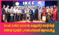 റോക്ക് ലാൻഡ് ക്നാനായ കമ്മ്യൂണിറ്റി സെന്ററിന്റെ സിൽവർ ജൂബിലി പ്രൗഢഗംഭീരമായി ആഘോഷിച്ചു