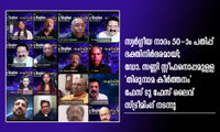 സ്വർഗ്ഗീയ നാദം 50-ാം പതിപ്പ് ഭക്തിനിർഭരമായി; ഡോ. സണ്ണി സ്റ്റീഫനൊപ്പമുള്ള 'തിരുനാമ കീർത്തനം' ഫേസ് ടു ഫേസ് ലൈവ് സ്ട്രീമിംഗ് നടന്നു