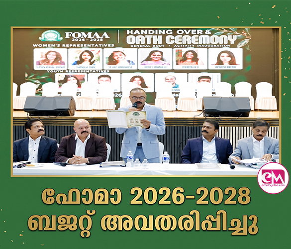 പുതിയ ഭരണസമിതി ഫോമാ 2026-2028 ബജറ്റ് അവതരിപ്പിച്ചു; 7,900 ഡോളര് മിച്ചം പ്രതീക്ഷിക്കുന്നു.