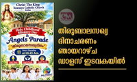 തിരുബാലസഖ്യ ദിനാചരണം ഞായറാഴ്ച ഡാളസ് ഇടവകയിൽ
