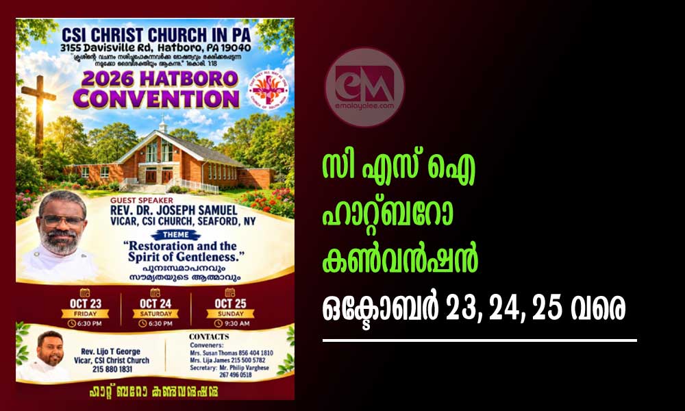 സി എസ് ഐ ഹാറ്റ്ബറോ കൺവൻഷൻ ഒക്ടൊബർ 23, 24, 25 വരെ