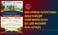 മലങ്കര മാർത്തോമ്മാ സുറിയാനി സഭയുടെ ശുശ്രൂഷ സരണികളിൽ  നോർത്ത് അമേരിക്ക ഭദ്രാസനം ഇന്ന് പുതിയ അദ്ധ്യായത്തിന് തുടക്കം കുറിക്കുന്നു