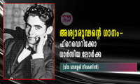 അശ്വാരൂഢന്റെ ഗാനം- ഫ്റെഡെറിക്കോ  ഗാർസിയ ലോർക്ക (വിവ: മാടശ്ശേരി നീലകണ്ഠൻ)