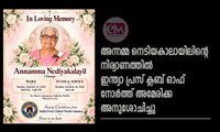 അന്നമ്മ നെടിയകാലായിലിന്റെ നിര്യാണത്തിൽ ഇന്ത്യാ പ്രസ് ക്ലബ് ഓഫ് നോർത്ത് അമേരിക്ക അനുശോചിച്ചു