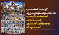 ന്യൂയോർക്ക് 'മലയാളീ' വള്ളംകളിയുടെ ആവേശപ്പോര്; മെഗാ സ്പോൺസറായി ജോയ് മെക്കാട്ട്, പ്ലാറ്റിനം സ്പോൺസറായി ഷിനു ജോസഫ്
