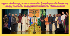 ന്യൂയോർക്ക് അയ്യപ്പ സേവാസംഘത്തിന്റെ ആഭിമുഖ്യത്തിൽ ആഗോള അയ്യപ്പ സംഗമവും അയ്യപ്പ ജ്ഞാനയജ്ഞവും വിജയകരമായി 