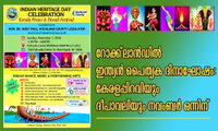 റോക്ക്‌ലാൻഡിൽ ഇന്ത്യൻ പൈതൃക ദിനാഘോഷം: കേരളപ്പിറവിയും ദീപാവലിയും നവംബർ ഒന്നിന്