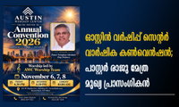 ഓസ്റ്റിൻ വർഷിപ്പ് സെന്റർ വാർഷിക കൺവെൻഷൻ; പാസ്റ്റർ രാജു മേത്ര മുഖ്യ പ്രാസംഗികൻ