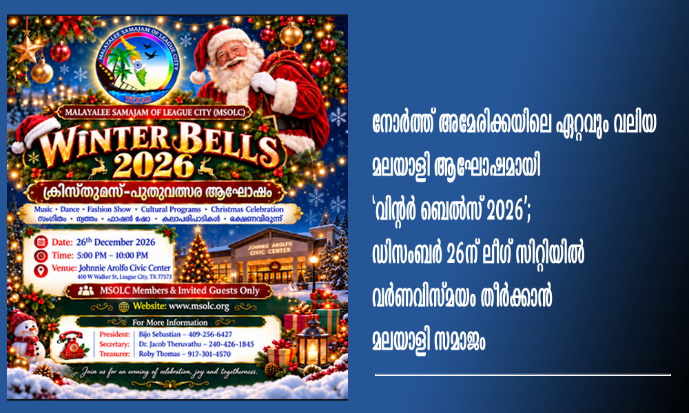 നോർത്ത് അമേരിക്കയിലെ ഏറ്റവും വലിയ മലയാളി ആഘോഷമായി ‘വിന്റർ ബെൽസ് 2026’