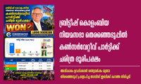ബ്രിട്ടീഷ് കൊളംബിയ നിയമസഭാ തെരഞ്ഞെടുപ്പില്‍ കണ്‍സര്‍വേറ്റീവ് പാര്‍ട്ടിക്ക് ചരിത്ര ഭൂരിപക്ഷം