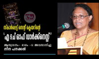 സ്‌കാര്‍ലെട്ട് സെന്റ് ക്ലെയറിന്റെ 'എ ടച് ഓഫ് ഡാര്‍ക്ക്‌നെസ്സ്'  (ആസ്വാദനം- അവസാന ഭാഗം -6:  നീന പനക്കല്‍)  
