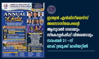 ഇന്ത്യന്‍ എന്‍ജിനീയേഴ്‌സ് അസോസിയേഷന്റെ ആനുവല്‍ ഗാലയും സ്‌കോളര്‍ഷിപ്പ് വിതരണവും നവംബര്‍ 21-ന് 