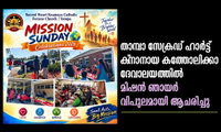 താമ്പാ സേക്രഡ് ഹാർട്ട് ക്‌നാനായ കത്തോലിക്കാ ദേവാലയത്തിൽ മിഷൻ ഞായർ വിപുലമായി ആചരിച്ചു