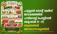 ഹൂസ്റ്റൺ സെന്റ് മേരീസ് ദേവാലയത്തിൽ ഹാർവെസ്റ്റ് ഫെസ്റ്റിവൽ ഒക്ടോബർ 31-ന്; ഒരുക്കങ്ങൾ അവസാനഘട്ടത്തിൽ