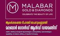 ആകർഷകമായ ദീപാവലി ഓഫറുകളുമായി മലബാർ ഗോൾഡ് ആൻഡ് ഡയമണ്ട്സ്