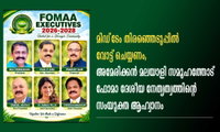 മിഡ്‌ടേം തിരഞ്ഞെടുപ്പിൽ വോട്ട് ചെയ്യണം. അമേരിക്കൻ മലയാളി സമൂഹത്തോട് ഫോമാ ദേശീയ നേതൃത്വത്തിന്റെ സംയുക്ത ആഹ്വാനം