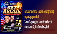 ഡെലിവറൻസ് പ്രയർ സെന്ററിന്റെ ആഭിമുഖ്യത്തിൽ ‘സെറ്റ് എബ്ലേസ്’ കൺവൻഷൻ നവംബർ 7, 8 തീയതികളിൽ
