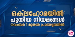 ഒക്‌ലഹോമയില്‍ പുതിയ നിയമങ്ങള്‍ നവംബര്‍ 1 മുതല്‍ പ്രാബല്യത്തില്‍.