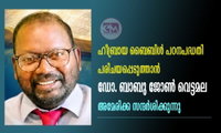 ഹീബ്രായ ബൈബിൾ പഠനപദ്ധതി പരിചയപ്പെടുത്താൻ ഡോ. ബാബു ജോൺ വെട്ടമല അമേരിക്ക സന്ദർശിക്കുന്നു