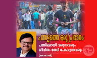 പന്തളത്തെ ഒരു പ്രഭാതം: പണിക്കായി വരുന്നവരും ജീവിതം തേടി പോകുന്നവരും (കോരസൺ)