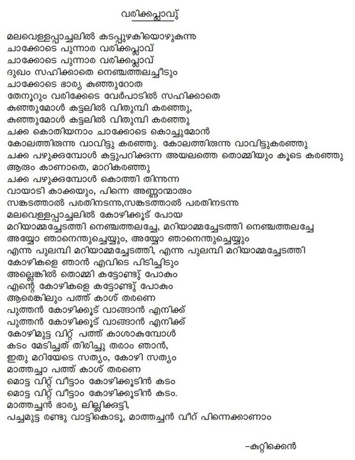 വരിക്കപ്ലാവ്‌ (കവിത: കുറ്റിക്കെന്‍)