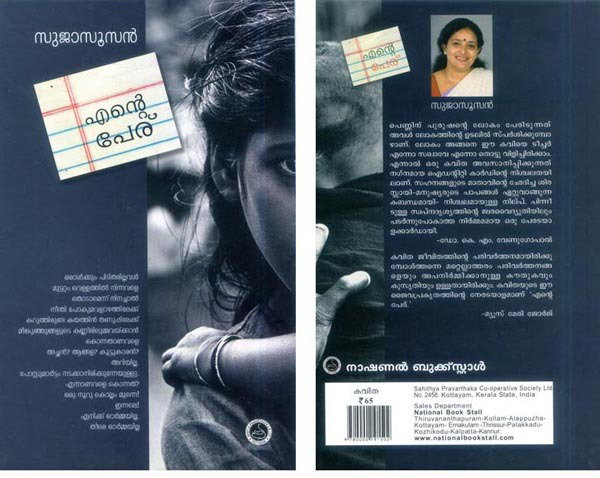 മലയാളത്തിന്റെ അപര്‍ണ്ണ - ഒരിക്കലും തോല്‍ക്കാത്ത കാവ്യകൗതുകം