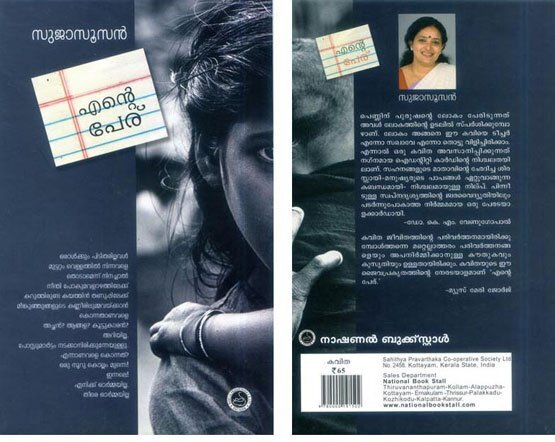 പച്ചനിറത്തിനെത്ര പച്ചകളുണ്ട്‌? (ആഗോള മലയാളിക്ക്‌ ഓണസമ്മാനം-2: സുജ സൂസന്‍ ജോര്‍ജ്‌)