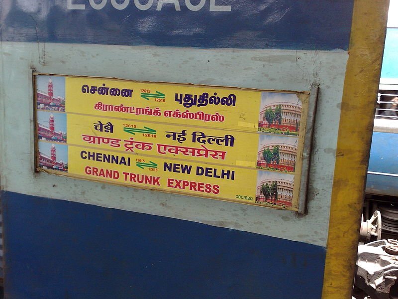 ഗ്രാന്റ് ട്രങ്ക് എക്‌സ്പ്രസ്  (സുനില്‍ .എം.എസ് )