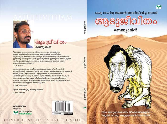 ബെന്യാമിന്‍ സിമ്പിളാണ്, പക്ഷെ എഴുത്ത് പവര്‍ഫുള്ളാണ്. (മീനു എലിസബത്ത്‌ )