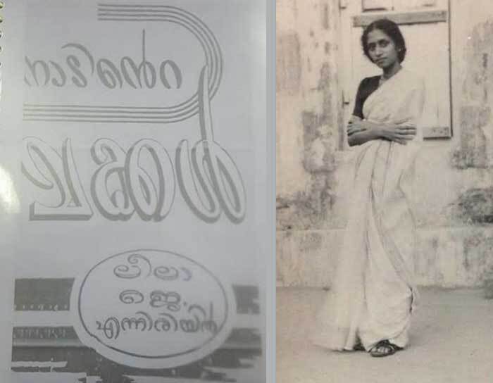 ലീലാ ജെ എന്നിരിയില്‍ - കഥകള്‍, കഥാപാത്രങ്ങള്‍ (സപ്ന അനു ബി. ജോര്‍ജ്)